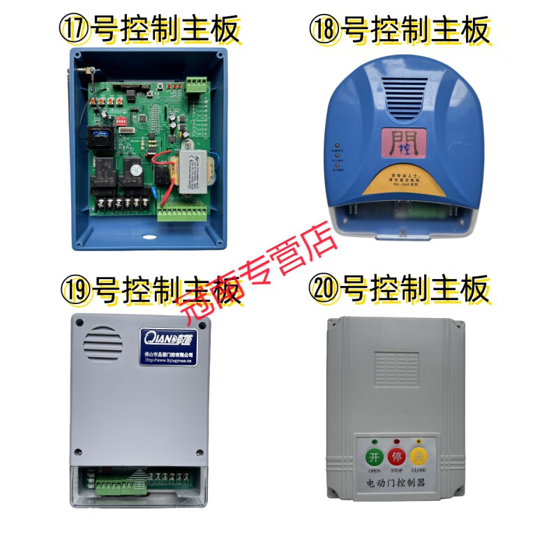 伸縮門控制器主板配件大全 百勝、晶源、智通達等品牌詳解