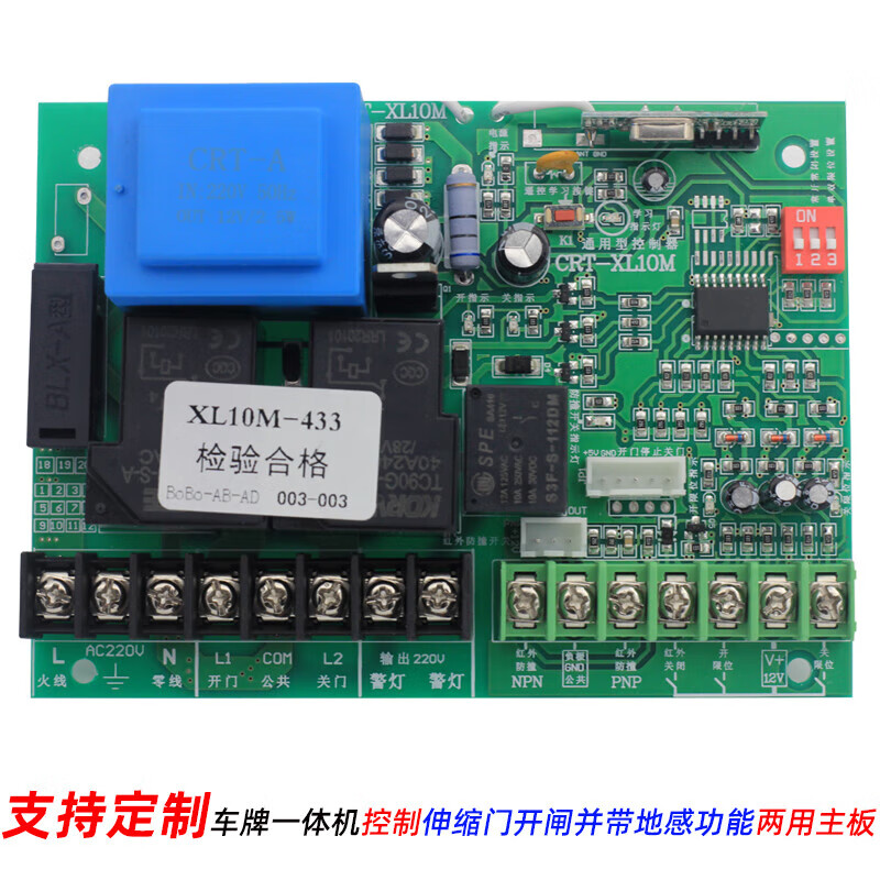 伸縮門控制器主板 電動平移自動門、道閘車識別及地感系統的核心技術