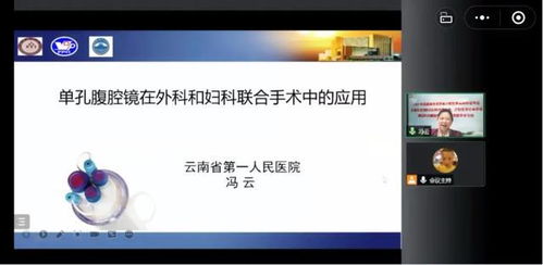 云南省醫(yī)師協(xié)會(huì)計(jì)劃生育醫(yī)師分會(huì)2021年年會(huì)暨婦科經(jīng)自然腔道手術(shù)技術(shù)推廣培訓(xùn)班成功舉辦