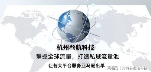 亞馬遜站外引流推廣 杭州叁航科技助您打造專(zhuān)屬流量池的技術(shù)解析