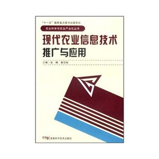 現代農業信息技術的推廣路徑與應用前景探析